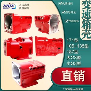 105 171 135铝箱壳 微耕机上箱 微耕机配件178F186F188F变速箱壳