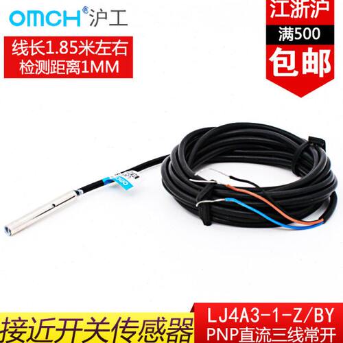 沪工LJ4A3-1-Z/BY M4微型接近开关传感器PNP直流三线常开 电感式