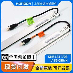 通力电梯光幕L135080/K梯爱琼斯KM51231708 FCU0735 0740新款通力