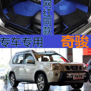 2011年老款 2010 全包围汽车专用脚垫 2009 东风日产奇骏尼桑2008