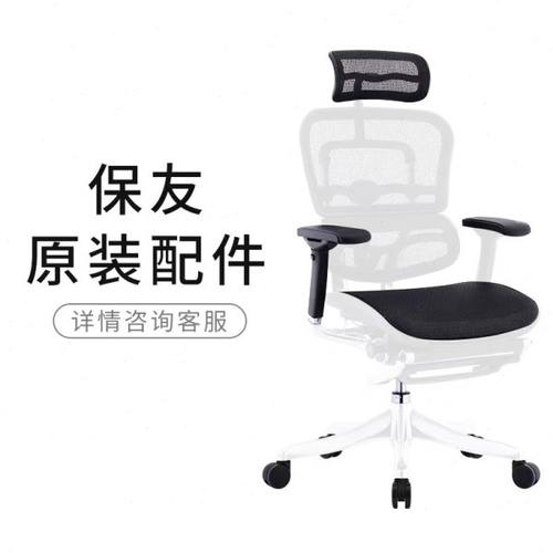 保友金豪E L S B金卓金典全原装配件维修更换轮子扶手头枕网布等