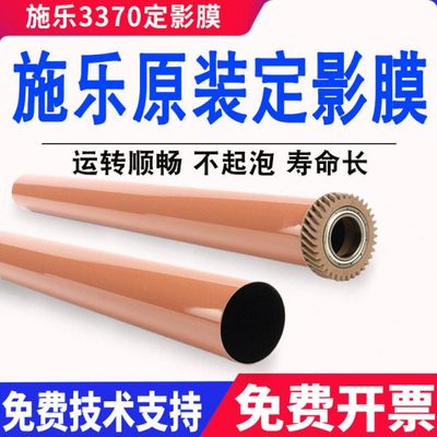 原装施乐3370 5570 3373定影膜5575 3375下辊7835 7855定影器7535