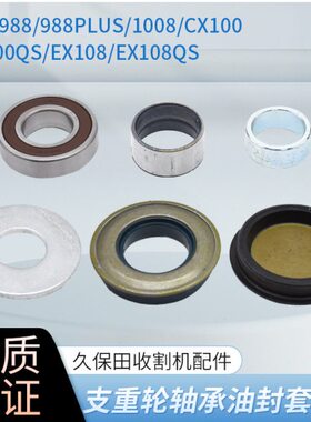 久保田988 EX108收割机配件内套防尘盖1008支重轮油封206轴承胶盖