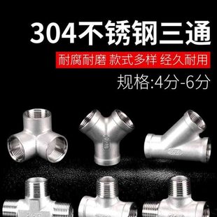 304不锈钢三通4分6分内外丝内牙螺纹三通接头燃气水管配件DN15