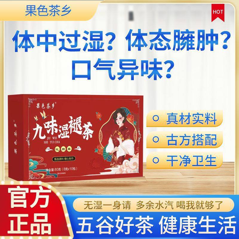 果色茶乡九味湿褪茶 五指毛桃茯苓代用茶抖快社群袋泡茶工厂旗舰
