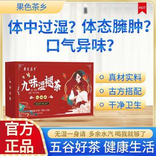 果色茶乡九味湿褪茶 五指毛桃茯苓代用茶抖快社群袋泡茶工厂旗舰