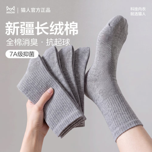 70%含量棉】猫人一次性袜子男款