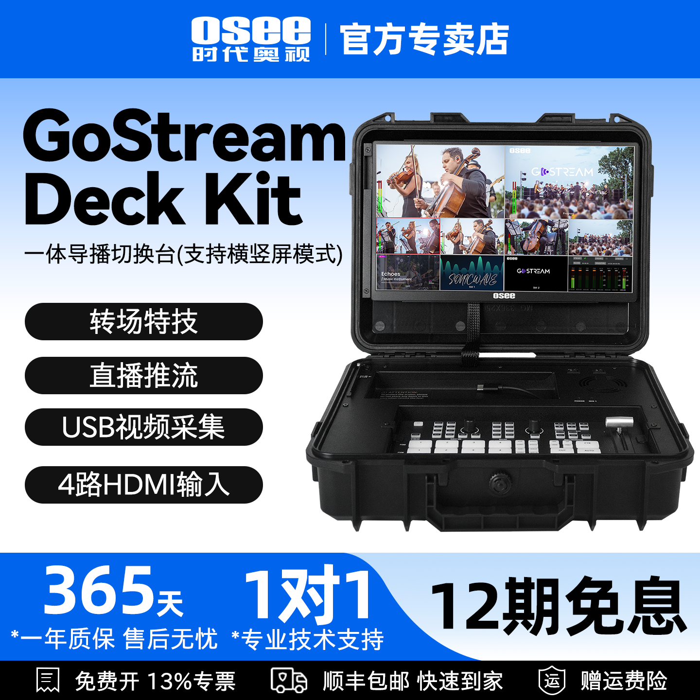 OSEE时代奥视GostreamdeckKit