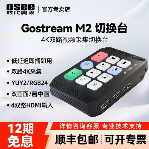 OSEE时代奥视GostreamM2