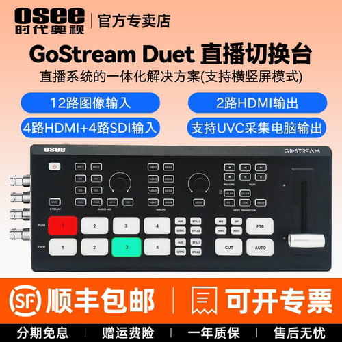 时代奥视GoStreamDeck直播切换台
