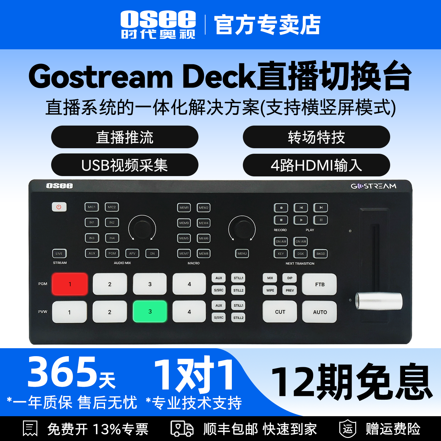 OSEE时代奥视多机位直播推流