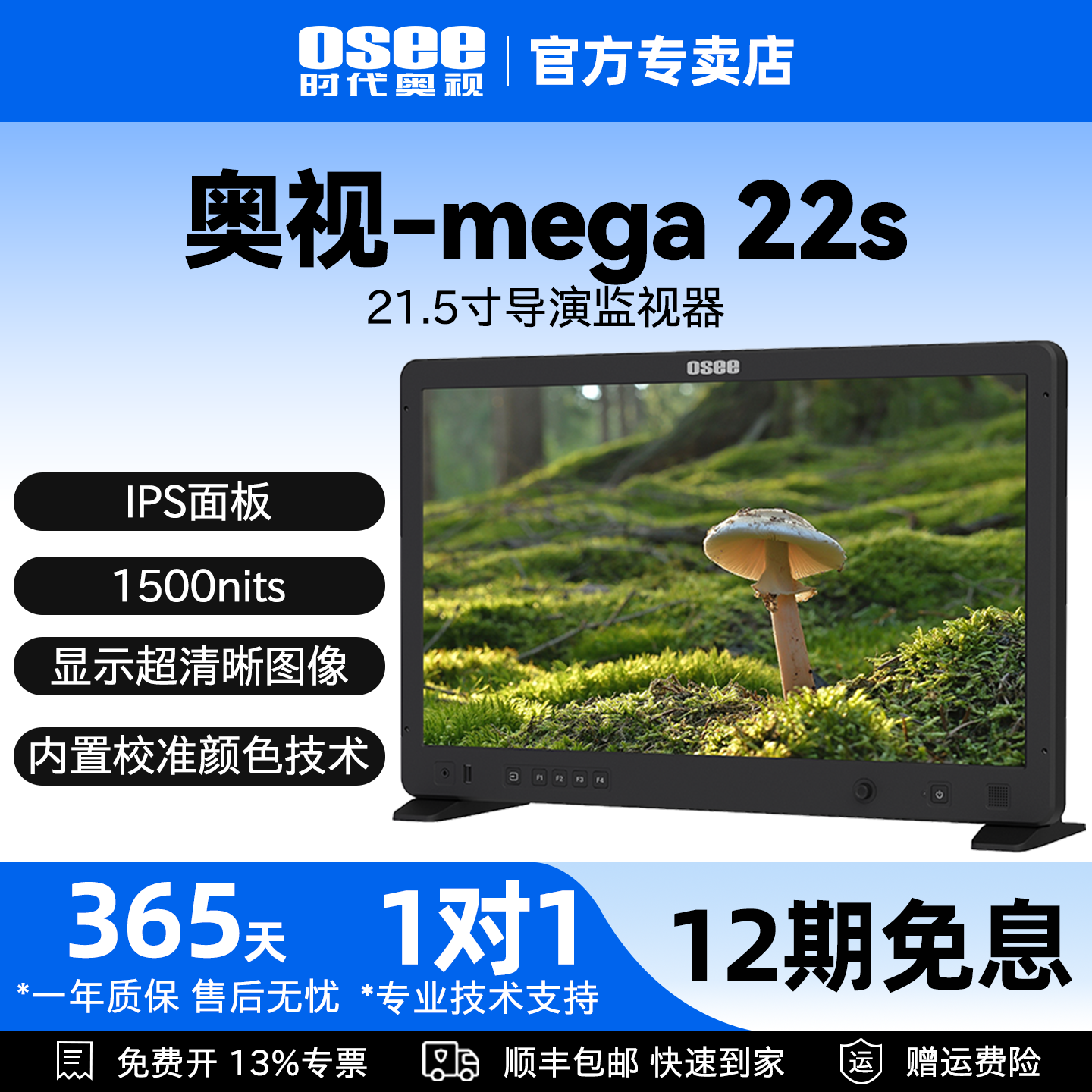 OSEE时代奥视Mega22s监视器