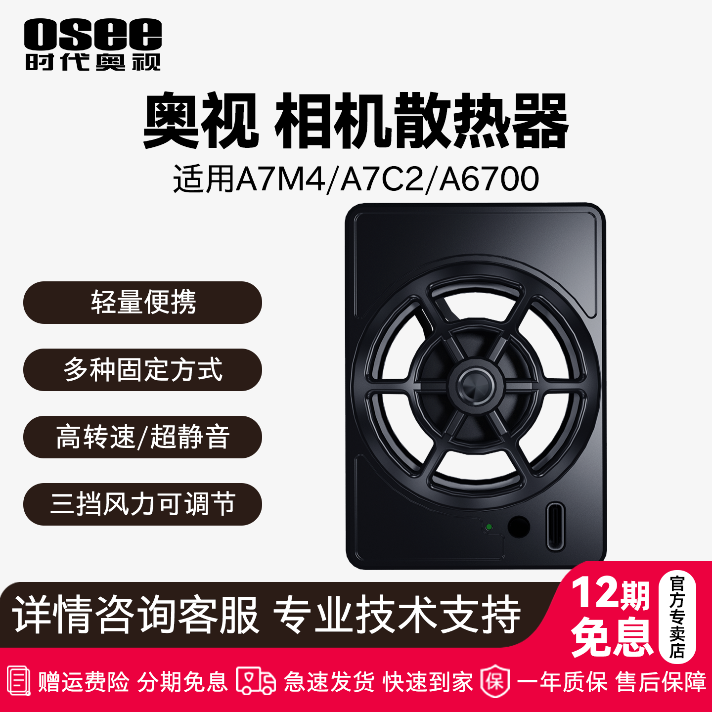 OSEE时代奥视相机散热器