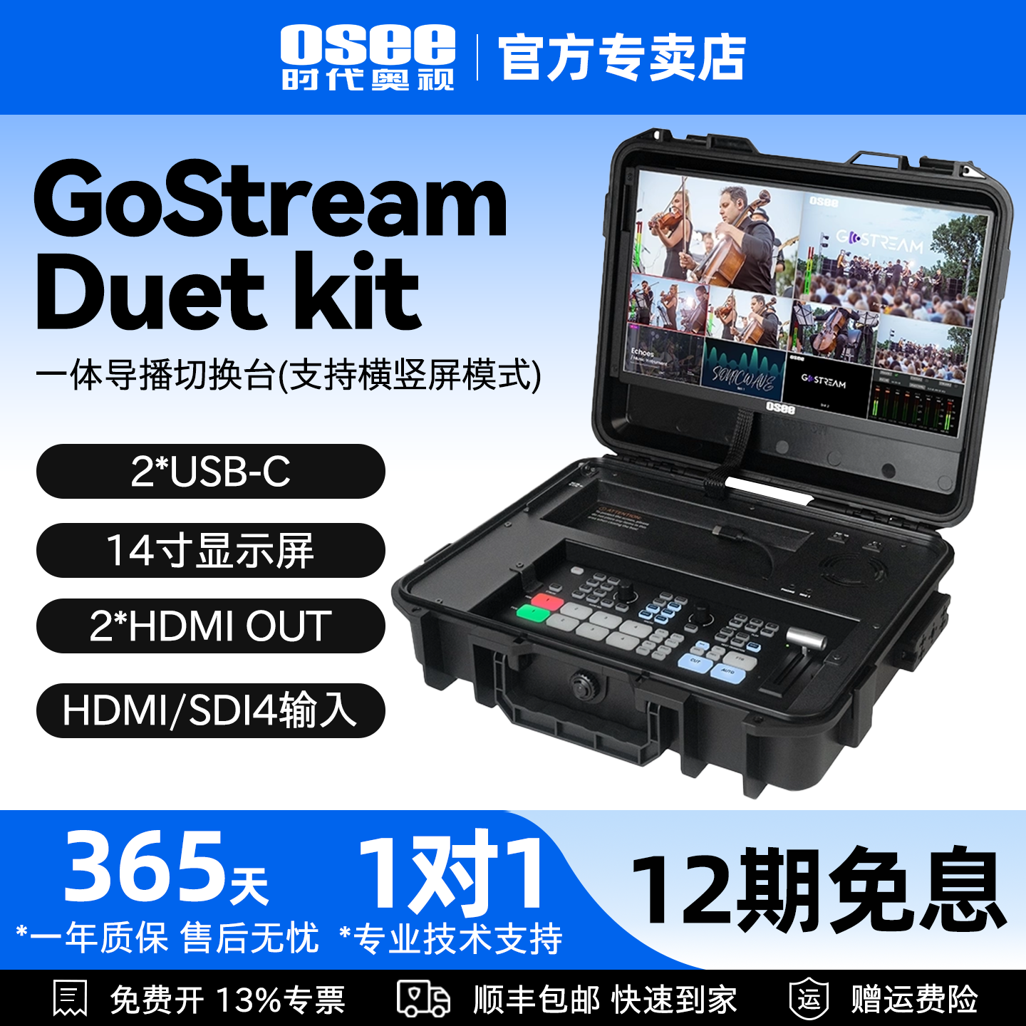 OSEE时代奥视GoStream Duet kit一体导播切换台多机位直播推流横竖屏录制4*SDI/HDMI画中画特效转场视频混音
