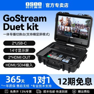 OSEE时代奥视GoStream Duet kit一体导播切换台多机位直播推流横竖屏录制4*SDI/HDMI画中画特效转场视频混音