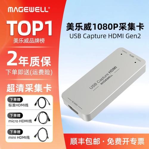 Magewell美乐威USB Capture HDMI Gen2 1080P 60帧高清主播带货娱播团播游戏直播间视频会议免驱采集卡