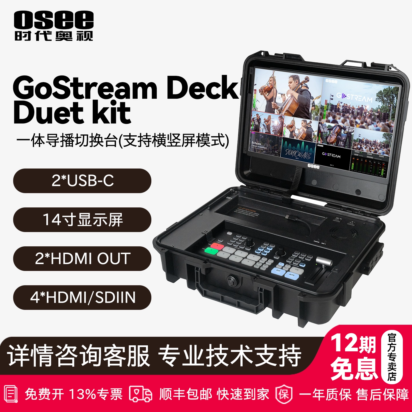 OSEE时代奥视一体导播切换台