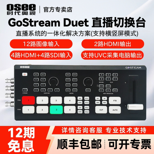 时代奥视GoStreamDeck直播切换台