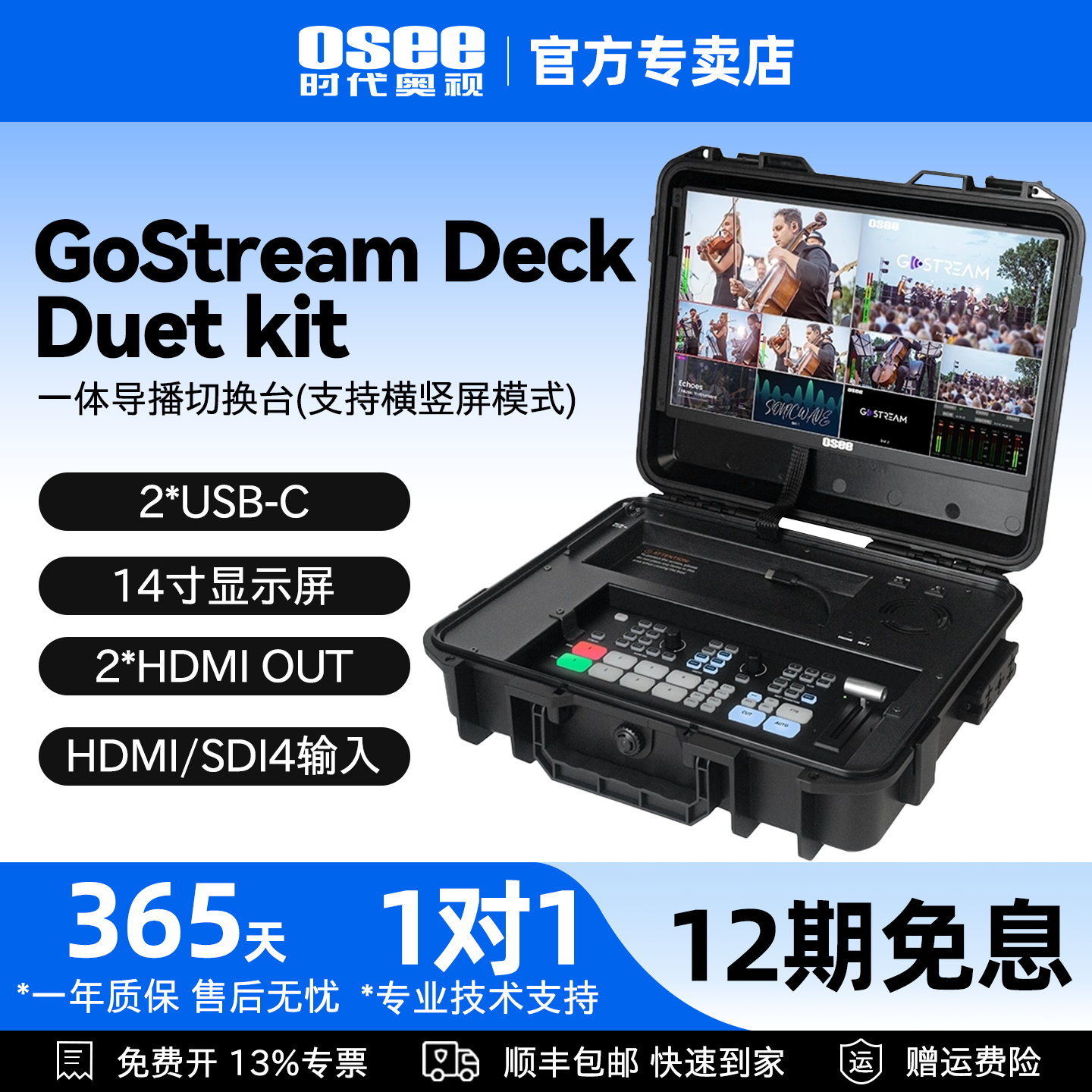 OSEE时代奥视GoStream Duet kit一体导播切换台多机位直播推流横竖屏录制4*SDI/HDMI画中画特效转场视频混音