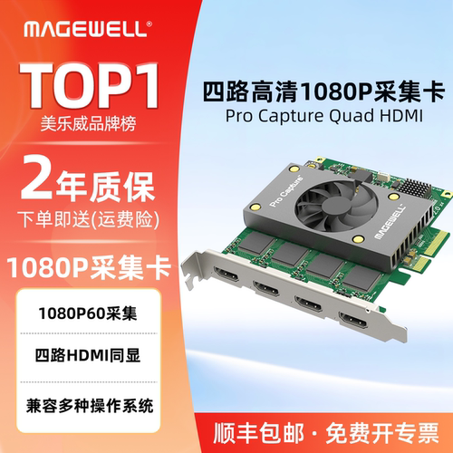 美乐威ProCaptureQuad采集卡