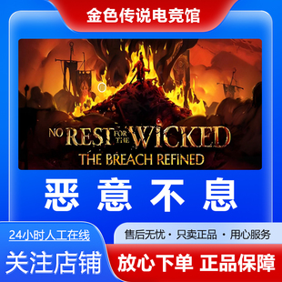 Wicked国区好友礼物激活码 Rest the cdk恶意不息 for Steam正版