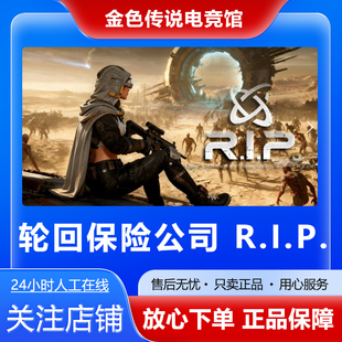 Steam 正版 轮回保险公司 R.I.P.  国区好友礼物激活cdk
