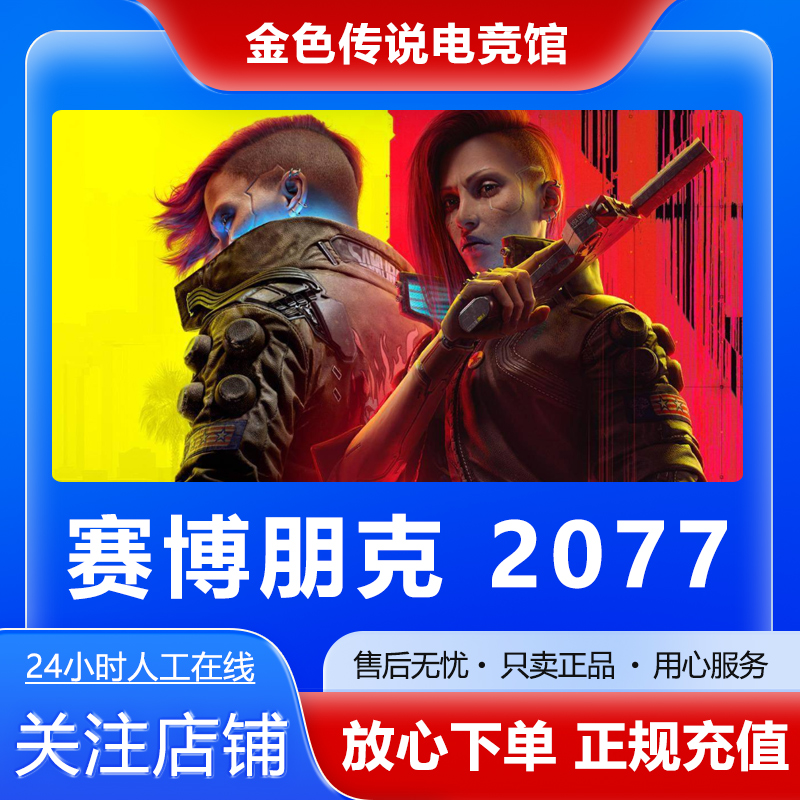 Steam正版 赛博朋克2077 往日之影 国区礼物 好友礼物激活码cdk