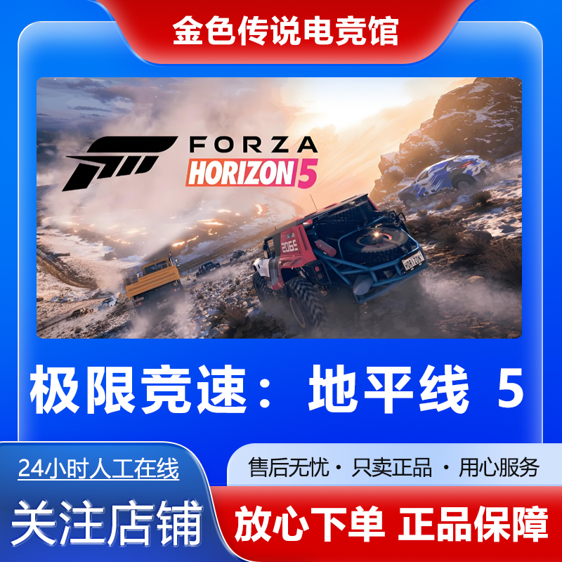Steam正版 极限竞速：地平线 5 国区好友礼物激活码cdk地平线 5