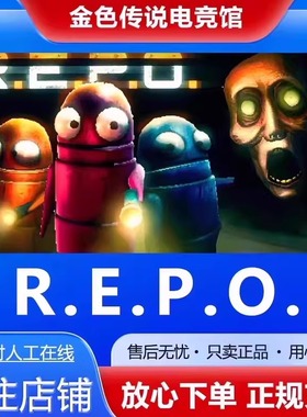 Steam正版 R.E.P.O. 国区礼物 好友礼物激活码cdk repo