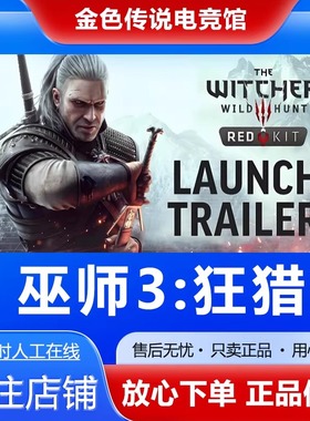 Steam正版 巫师3狂猎 国区好友礼物激活cdk 巫师3狂猎