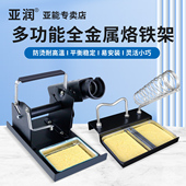 亚润多功能金属电烙铁架锡丝海绵焊接工具936洛铁架不锈钢座支架