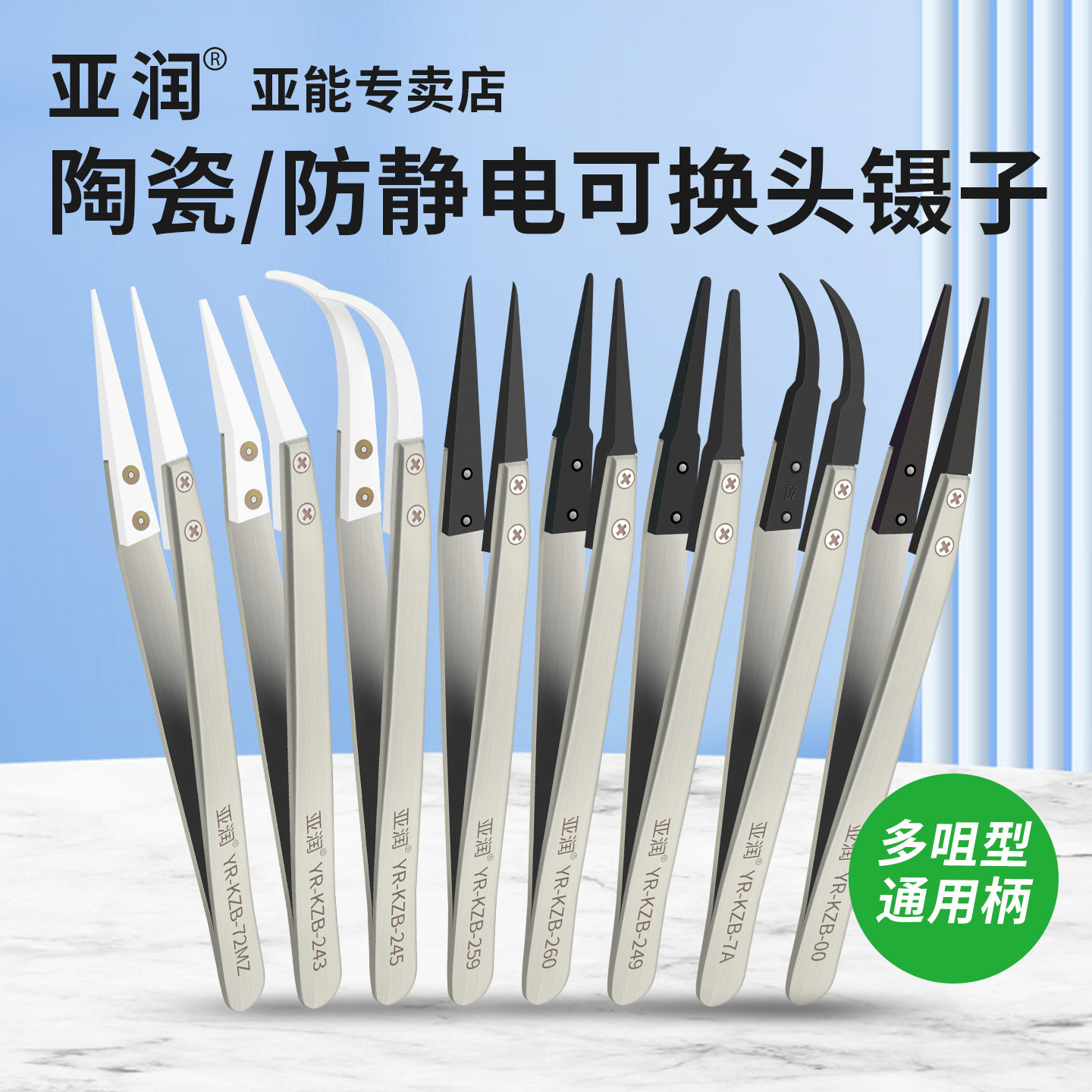 亚润 防静电小镊子不锈钢陶瓷耐高温可换头燕窝挑毛维修塑胶夹子