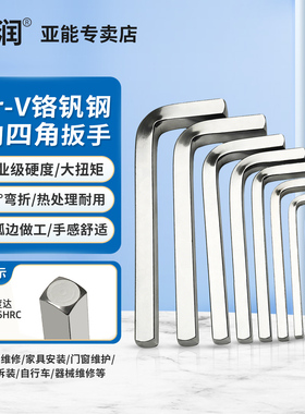 亚润内四角扳手正方型螺丝门窗扳手四方螺丝刀套装4边型四方扳手