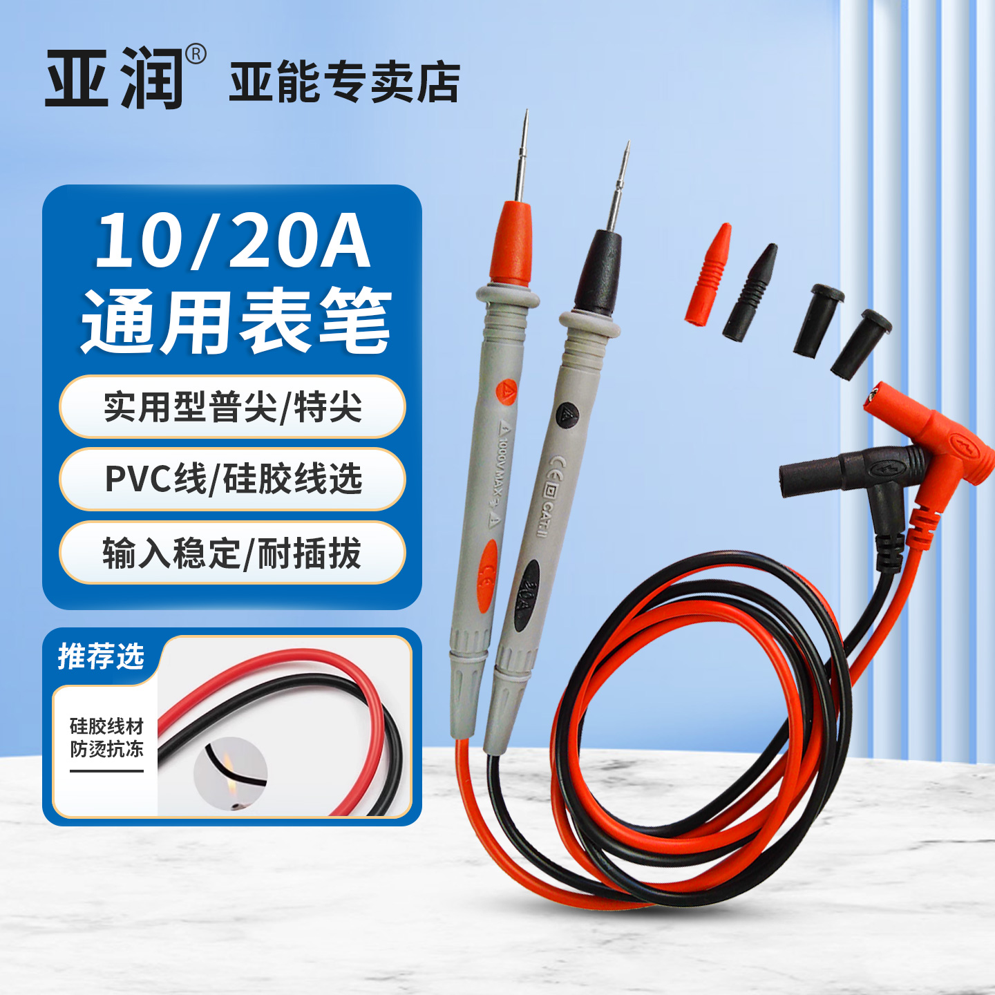 亚润通用数字万用表表笔配件线