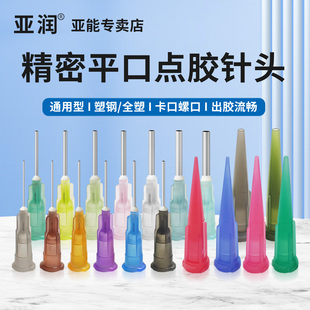 点胶机不锈钢卡口点胶针头工业注胶打胶头平头针嘴注射器胶水针管