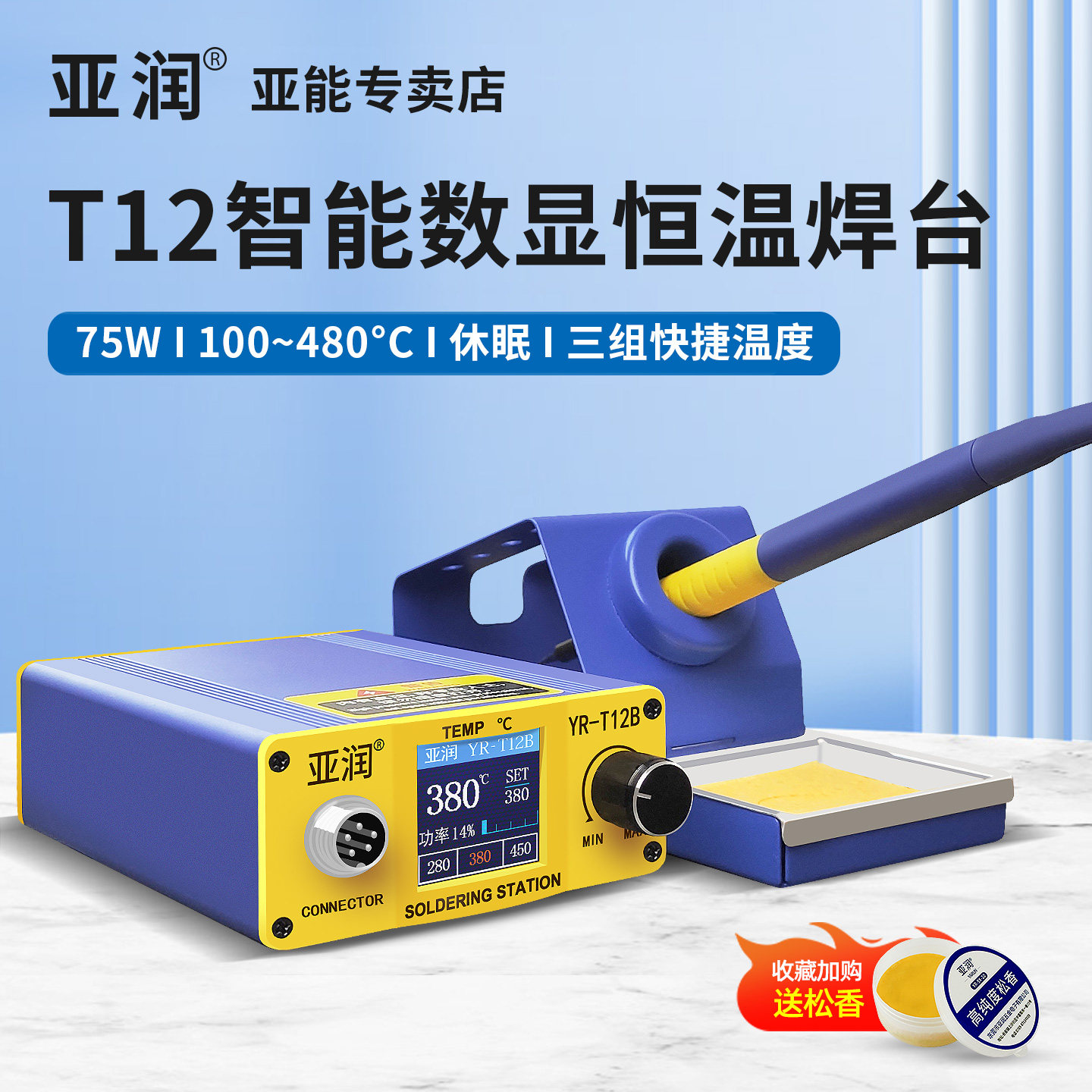 亚润T12电烙铁焊台大功率可调恒温数显DIY套件焊锡维修焊接工具