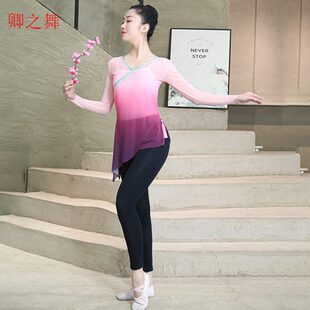中国舞艺考渐变女上衣芭蕾演出表演民族古典舞身韵纱衣舞蹈练功服