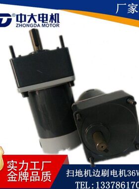 现货全国包邮扫地车配件边刷电机36V48V 60W90W100W通用规格 边刷