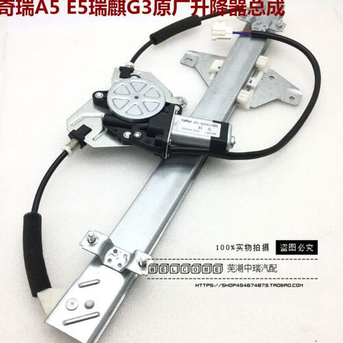 原装奇瑞E5升降器 A5旗云3瑞麒G3电动玻璃升降成车窗升降马达电机