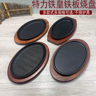 特力牛排铁板烧椭圆形旦形铁板烧烤盘电磁炉煎牛排烤肉盘铁盘专用