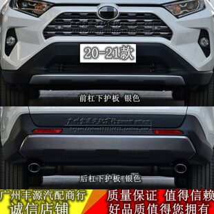 适用20 22 23款RAV4前杠下护板荣放前后保险杠下巴护板饰条银色