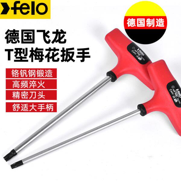 飞龙Felo德国进口t型内梅花扳手舒适型大手柄六角梅花扳手加长T柄