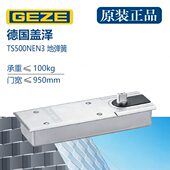 德国GEZE盖泽TS500NEN3地弹簧木门玻璃门旋转门配件100kg地弹簧