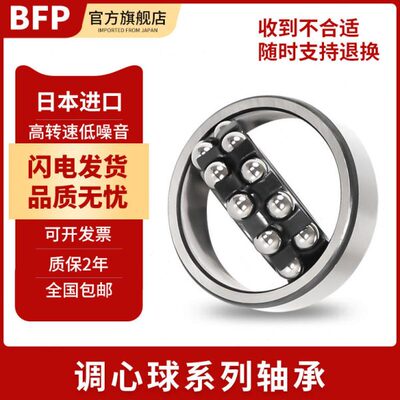 进口BFP调心球轴承1309 1310 1312 1313 1314 P5 K ATN高速双排