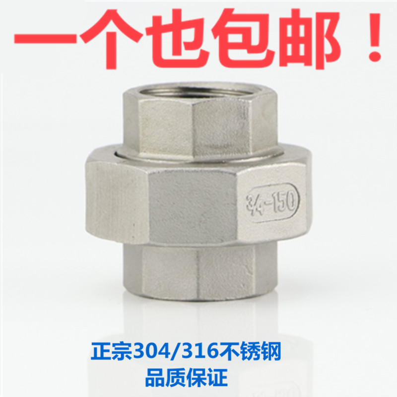 304不锈钢内螺纹活接头内丝活接C丝扣油任丝口活接4分6分1寸水暖