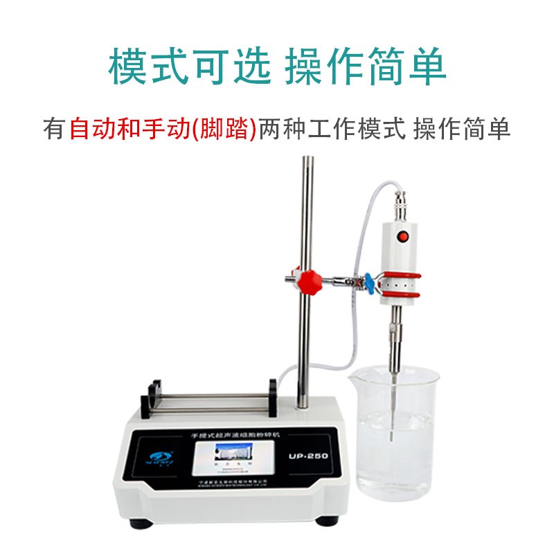 新芝手持式超声波k细胞粉碎机UP-250实验室细胞乳化分散提取破碎