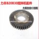 43齿轮 力丰 商用打蛋机配件 大结合齿 43个齿 B20B30 搅拌机配件