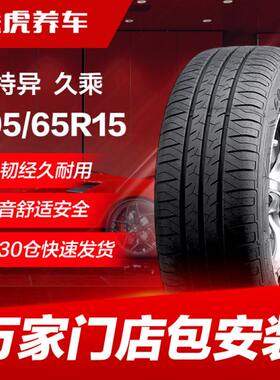 固特异195/65R15 91V汽车轮胎久乘适配福克斯宝来卡罗拉福睿斯