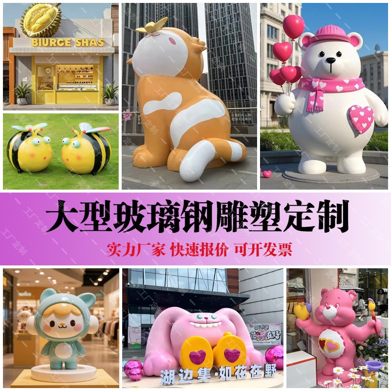 玻璃钢卡通雕塑商场活动创意wIP形象模型打卡大型美陈网红摆件雕
