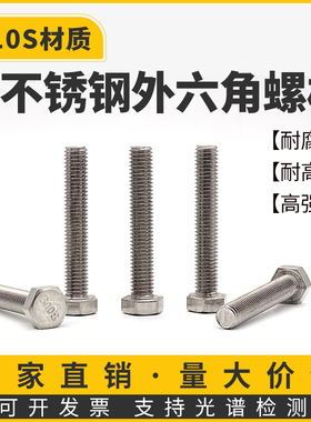 310Sa/2520耐高温不锈钢外六角螺丝螺栓M5M6M8M10M12M14M16M18M20